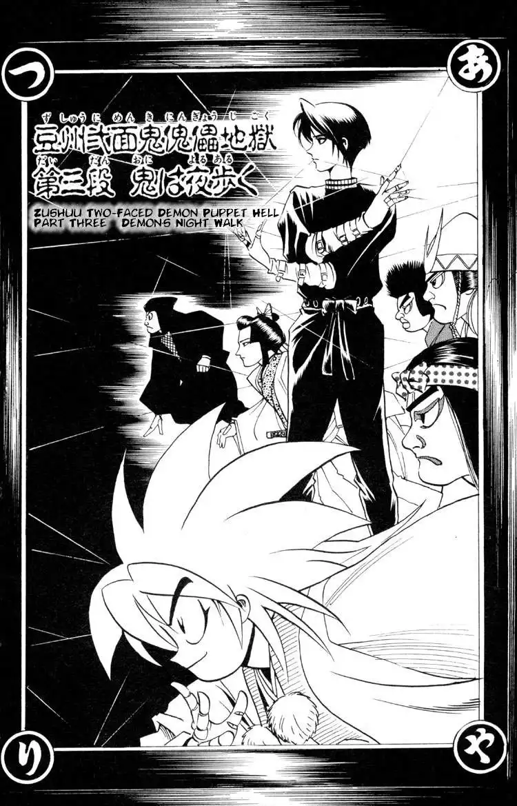 Karakuri Zoushi Ayatsuri Sakon Chapter 4 3